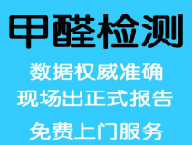 室內空氣檢測應該以什么為標準？