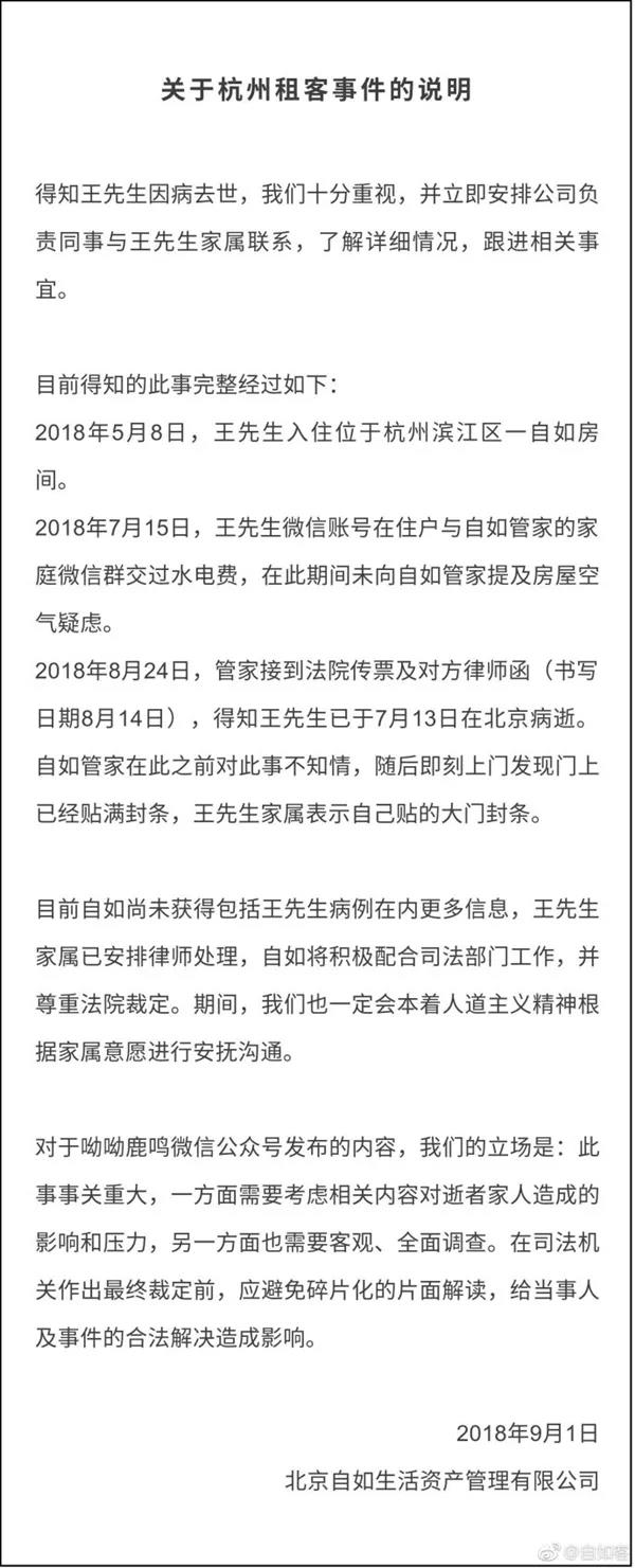 自如租房甲醛超標(biāo)致阿里P7員工得白血病身故，面對裝修污染你還坐得住嗎