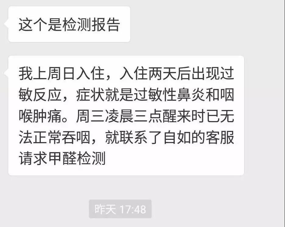 自如租房甲醛超標(biāo)致阿里P7員工得白血病身故，面對裝修污染你還坐得住嗎