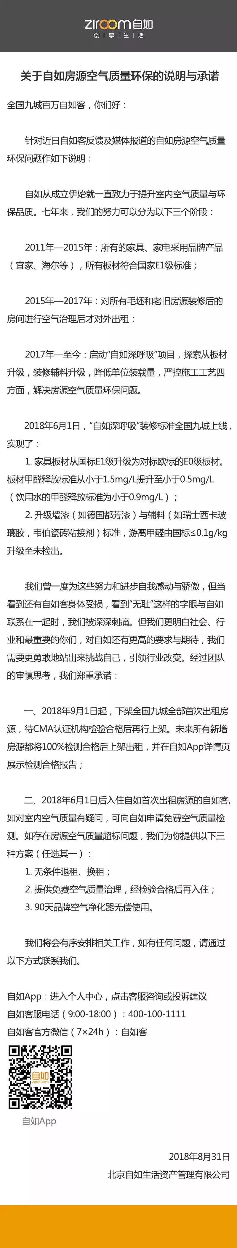 自如租房甲醛超標(biāo)致阿里P7員工得白血病身故，面對裝修污染你還坐得住嗎