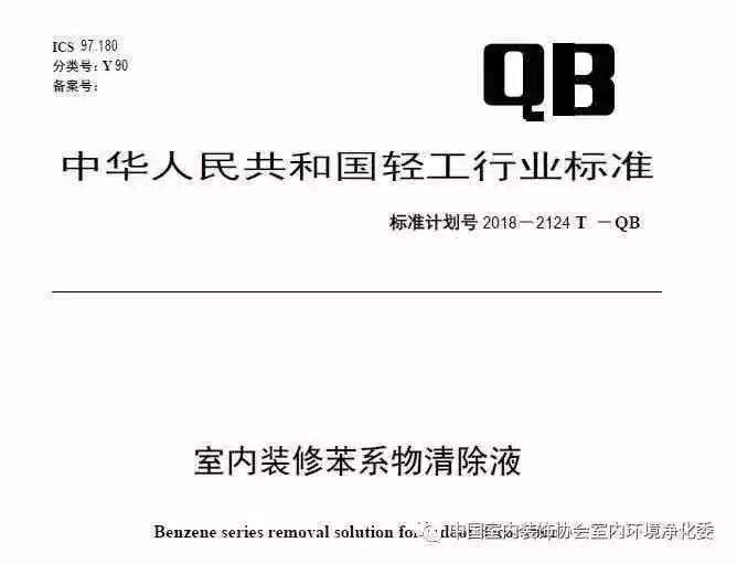 喜報！創(chuàng)綠家環(huán)保被認定為行業(yè)標準主要起草單位