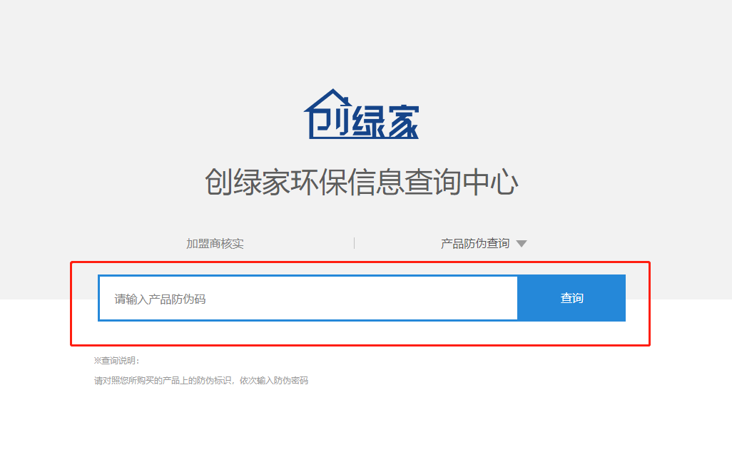 功能 | 品牌打假，舉報(bào)有獎(jiǎng)！創(chuàng)綠家環(huán)保信息查詢中心正式上線！