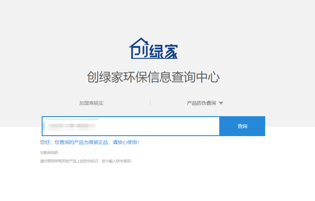 功能 | 品牌打假，舉報(bào)有獎(jiǎng)！創(chuàng)綠家環(huán)保信息查詢中心正式上線！