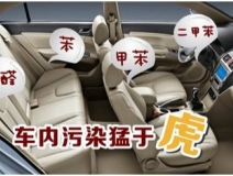 另一個甲醛重災(zāi)區(qū)——汽車