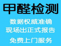 室內(nèi)空氣檢測有哪些方面的要求呢？