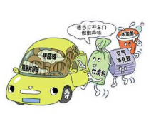 車內(nèi)甲醛治理讓出行更健康！