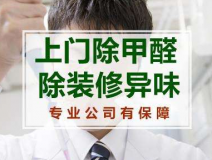 甲醛檢測如何做到測得數(shù)據(jù)準(zhǔn)確？