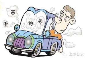 車內(nèi)裝飾品甲醛超標(biāo)